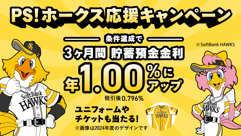 福岡ソフトバンクホークスとのオフィシャルスポンサー契約継続